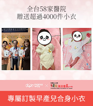 早產兒基金會公益合作