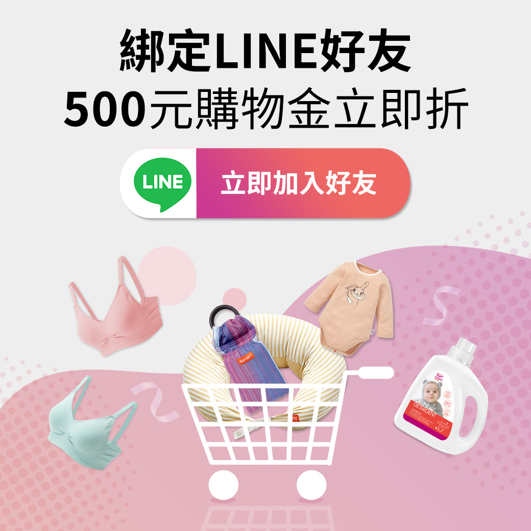 綁帶Line抽500元抵用券
