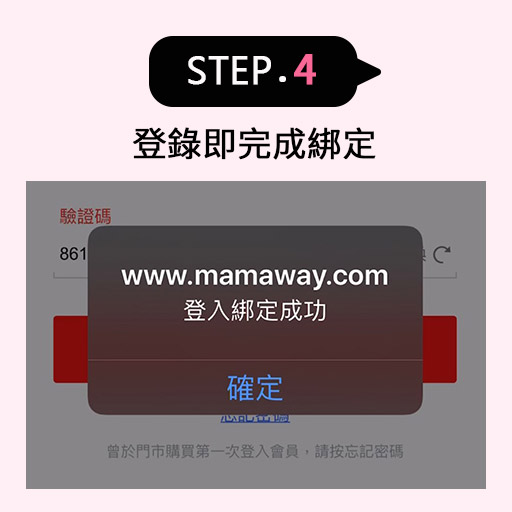 登錄即綁定 登錄即綁定