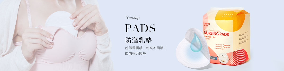 溢乳墊推薦 | 3倍瞬吸鎖水防溢乳墊、極致棉柔不悶熱