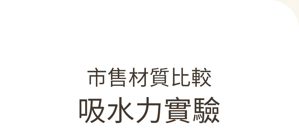Hydrofoam 敷料親膚棉寢具系列