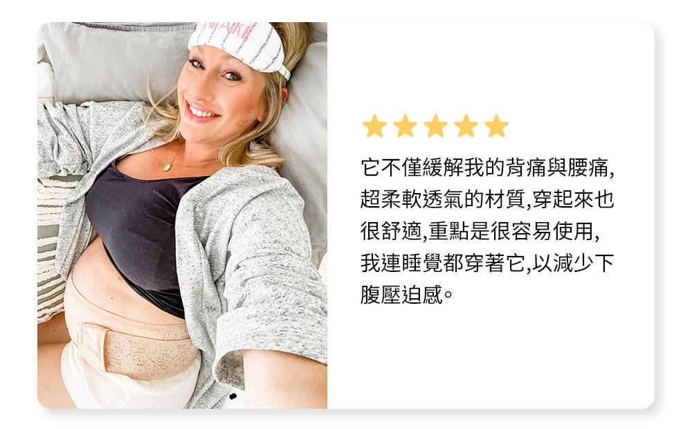 孕期蕾絲護膚機能托腹帶