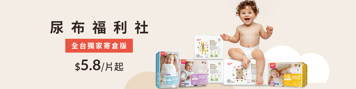 寶寶尿布、褲型尿布