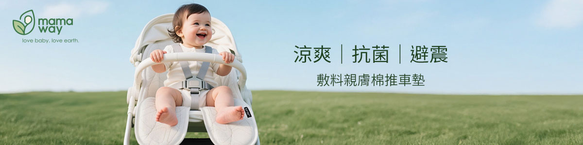 媽媽寶寶嬰兒用品