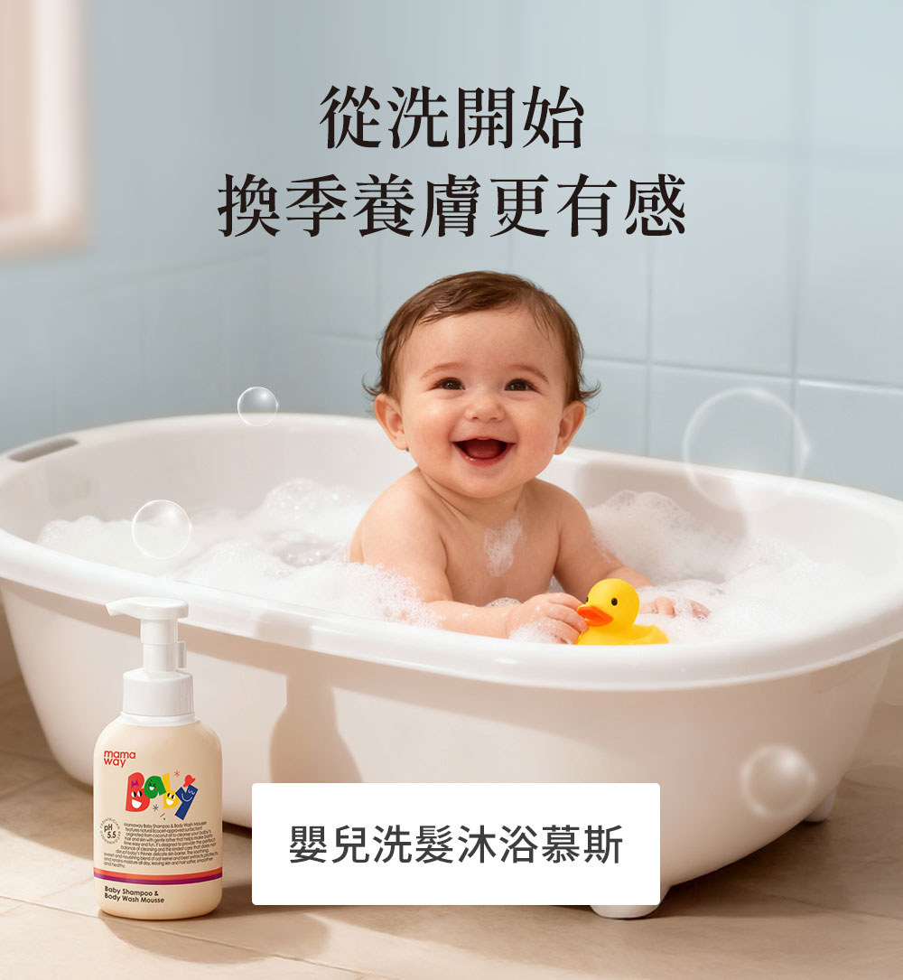 嬰兒洗髮沐浴慕斯