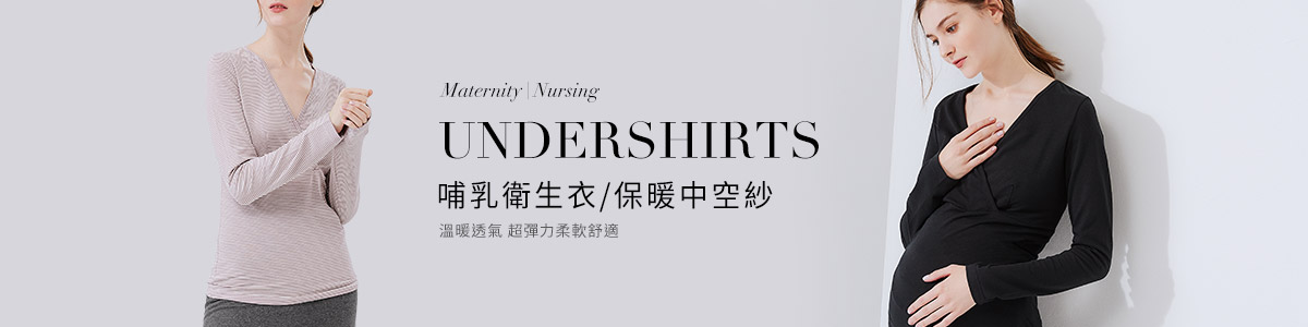 孕哺衛生衣