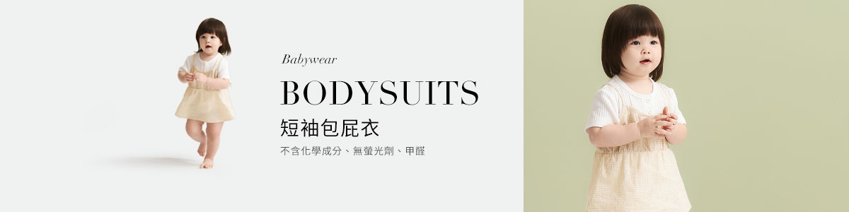 寶寶衣服 | 包屁衣、連身衣、嬰童上衣