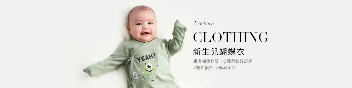 新生兒衣服全系列產品 | 寶寶包屁衣、連身衣推薦