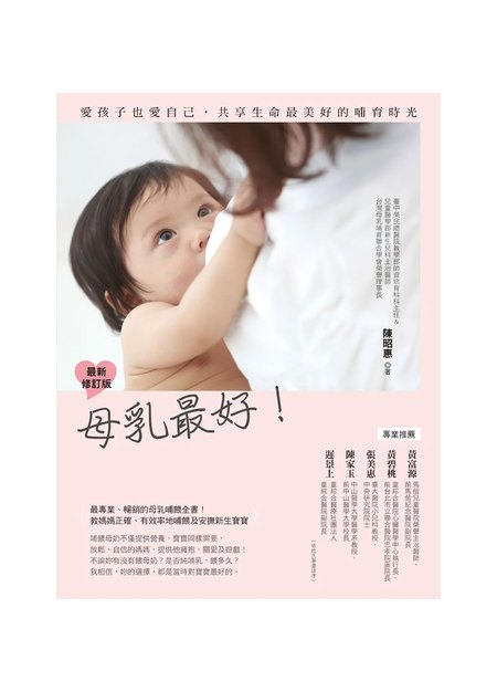 母乳最好(最新修訂版)