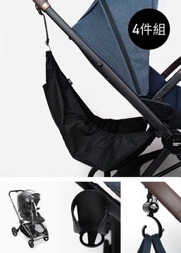 高景觀雙向秒收嬰兒推車-配件組合1 - 
