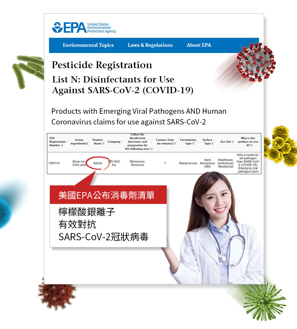 檸檬酸銀離子SDC